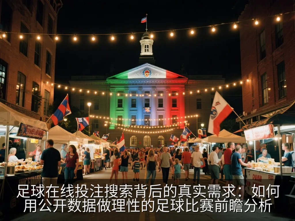 足球赛前分析视觉示意,包括伤停名单卡片、战术热区图和阵型变化板